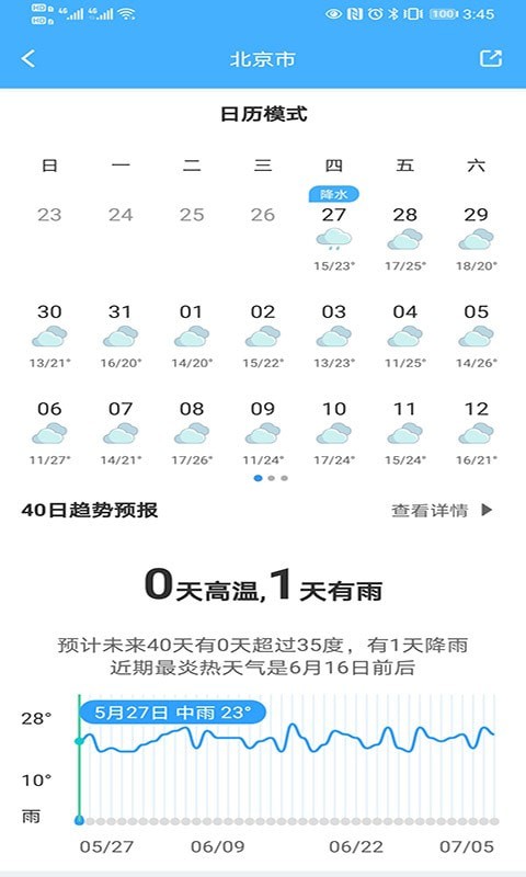 青芒天氣APP官方版截圖1