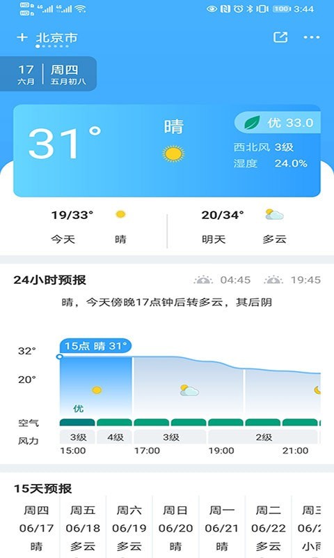青芒天氣APP官方版截圖3