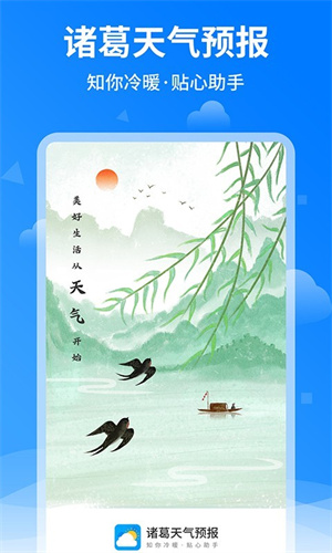 諸葛天氣預(yù)報(bào)最新版截圖2