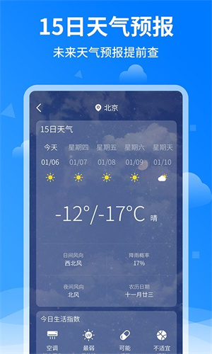 諸葛天氣預(yù)報(bào)最新版截圖3