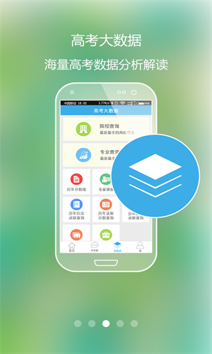 高考好志愿APP最新版截圖1