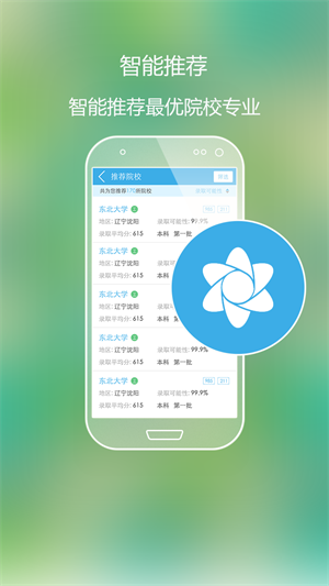 高考好志愿APP最新版截圖2