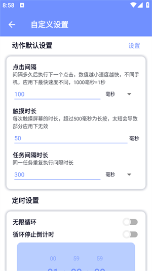 連點(diǎn)器全能王手機(jī)版官方版截圖3