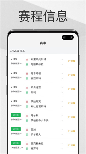幫你找球料官方正版截圖1