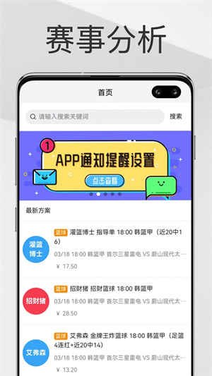 幫你找球料官方正版截圖3