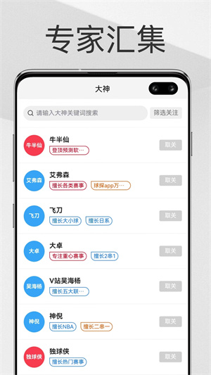 幫你找球料官方正版截圖2