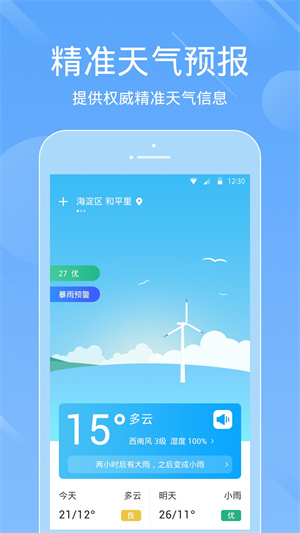 一畫天氣最新版官方版截圖4