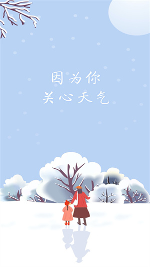 冰甜天氣APP手機(jī)官方版截圖1