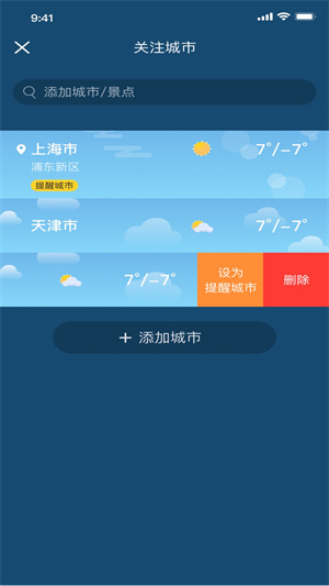冰甜天氣APP手機(jī)官方版截圖3