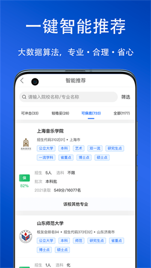 快填志愿APP官方正版截圖1