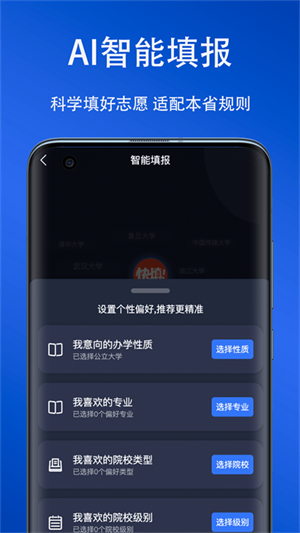 快填志愿APP官方正版截圖4