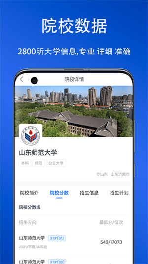 快填志愿APP官方正版截圖2