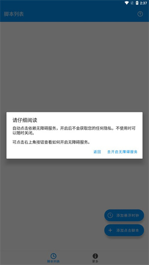 自動(dòng)點(diǎn)擊專家手機(jī)版截圖3