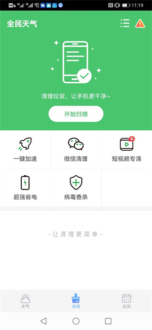 全民天氣官方正版截圖2