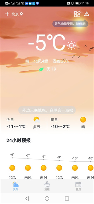 全民天氣官方正版截圖3