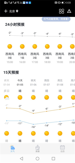 全民天氣官方正版截圖1