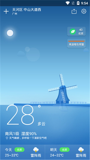 降雨天氣APP最新版截圖1