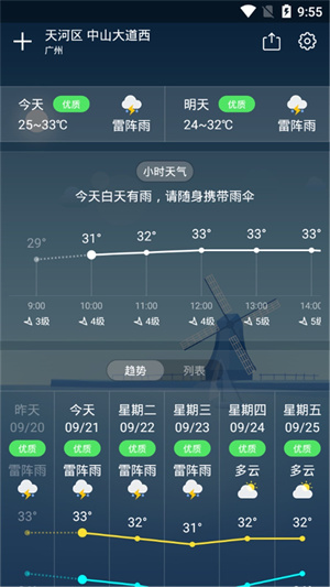 降雨天氣APP最新版截圖2