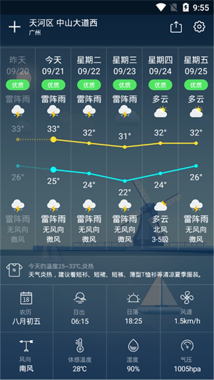 降雨天氣APP最新版截圖3