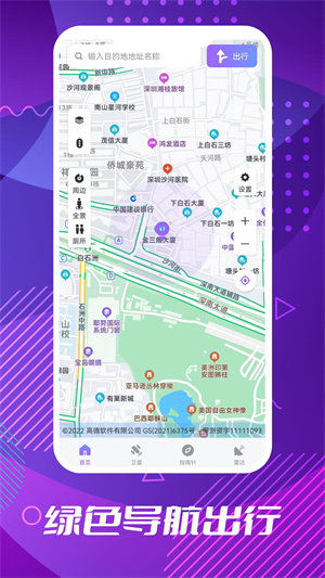 車道級導(dǎo)航APP官方最新版截圖4