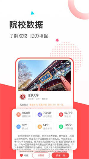 高考志愿填報推薦APP手機版截圖3