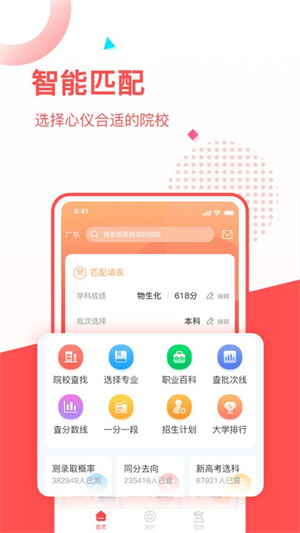高考志愿填報推薦APP手機版截圖2