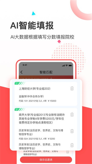 高考志愿填報推薦APP手機版截圖4