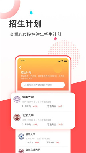 高考志愿填報推薦APP手機版截圖1