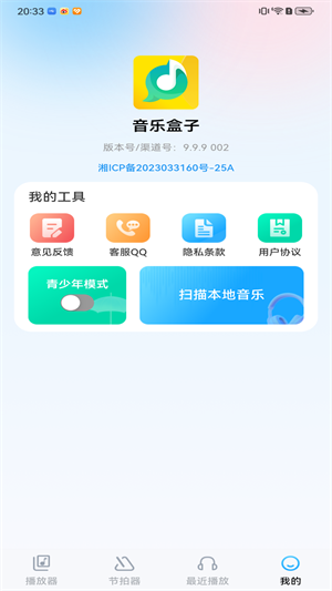音樂盒子APP手機(jī)版截圖2