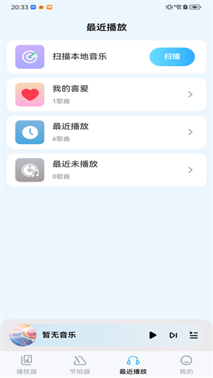 音樂盒子APP手機(jī)版截圖3