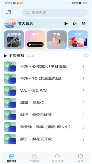 音樂盒子APP手機(jī)版截圖1