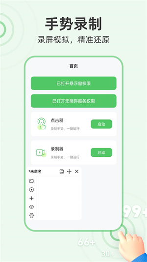 半自動(dòng)點(diǎn)擊器最新版截圖2