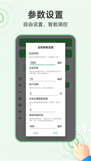 半自動(dòng)點(diǎn)擊器最新版截圖3