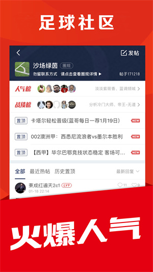 球球體育安卓版官方版截圖3