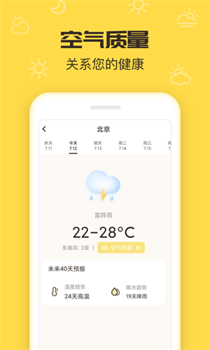 叮叮天氣APP極簡(jiǎn)版截圖3