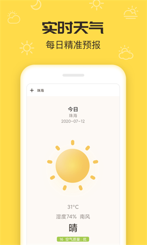 叮叮天氣APP極簡(jiǎn)版截圖4