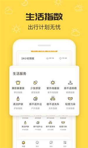 叮叮天氣APP極簡(jiǎn)版截圖2