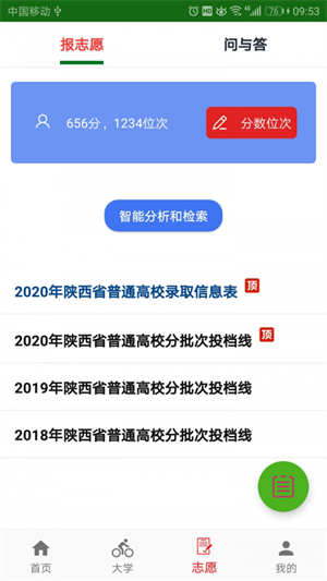 我的志愿安卓版官方版截圖1