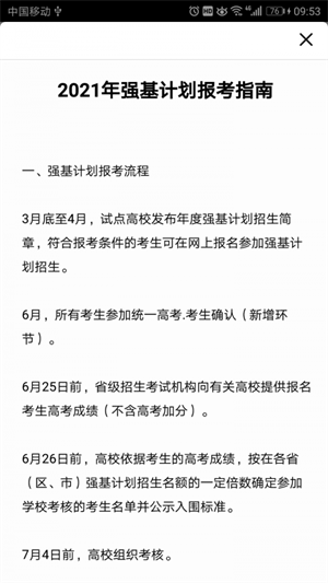 我的志愿安卓版官方版截圖2