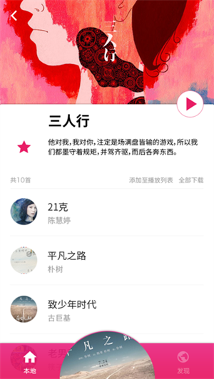 櫻桃音樂手機版截圖3