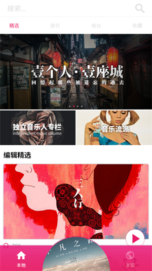 櫻桃音樂手機版截圖2