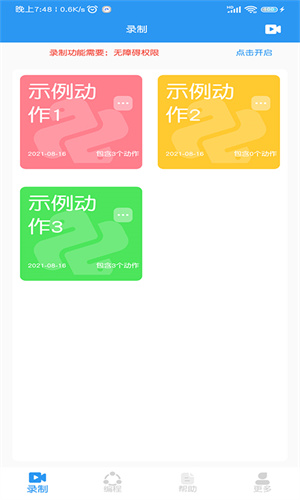 悟空自動(dòng)點(diǎn)擊器最新版截圖3