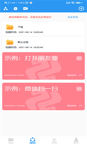 悟空自動(dòng)點(diǎn)擊器最新版截圖1