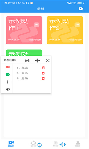 悟空自動(dòng)點(diǎn)擊器最新版截圖2