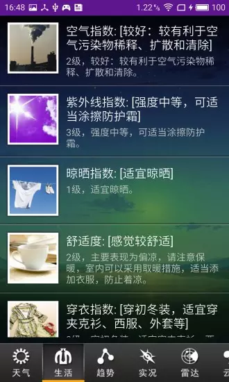 仟游氣象APP手機(jī)官方版截圖2