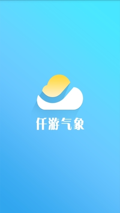 仟游氣象APP手機(jī)官方版截圖3