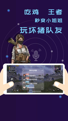 全能語音包變聲器截圖2