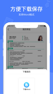 個(gè)人簡(jiǎn)歷軟件截圖1