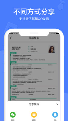 個(gè)人簡(jiǎn)歷軟件截圖2