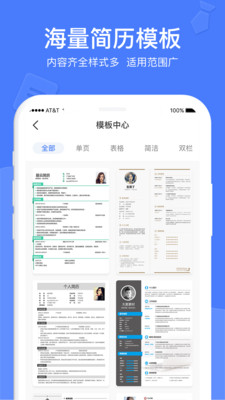 個(gè)人簡(jiǎn)歷軟件截圖3
